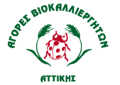 Ecatalog Βιολογικών Αγορών Αττικής
